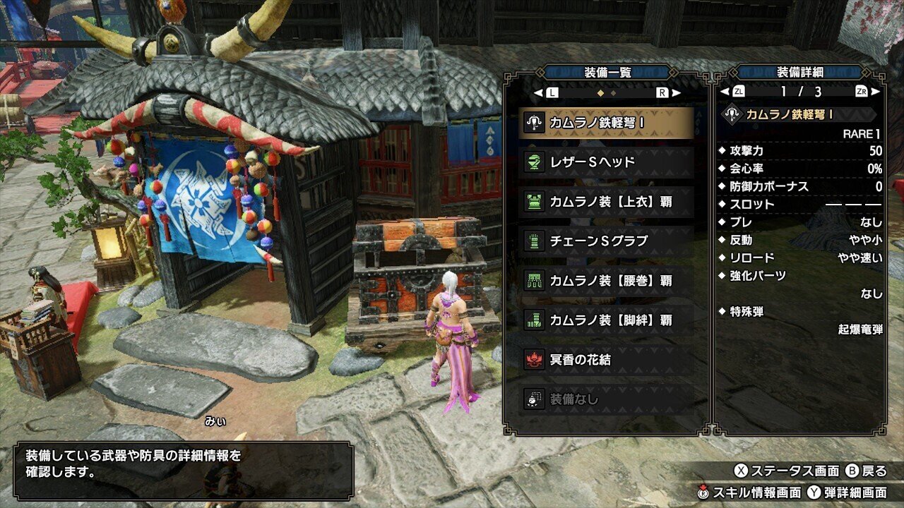 モンハンrise 探索装備について 良太hnレオナ Note