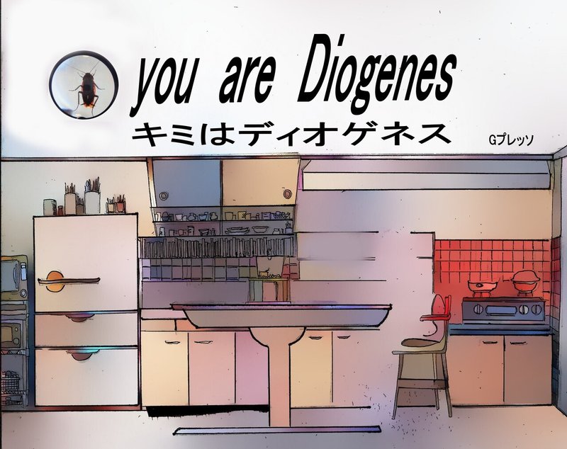 youareDiogenes ネーム入り　Gマーク入り (2)