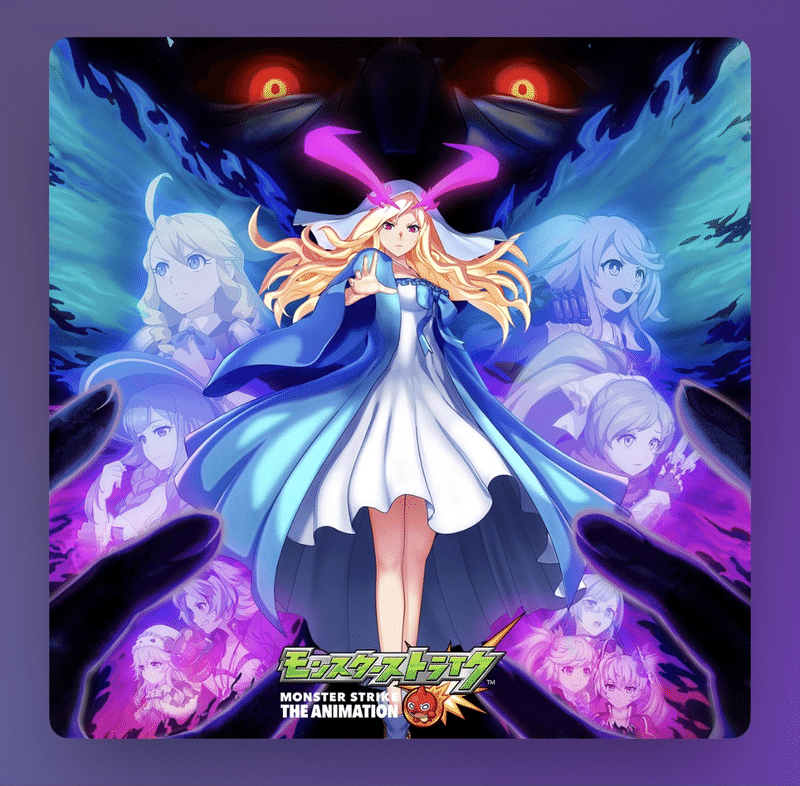 モンストアニメ ルシファー ウェディングゲーム エンド オブ ザ ワールド のサウンドトラックについて語る Shinmen Note