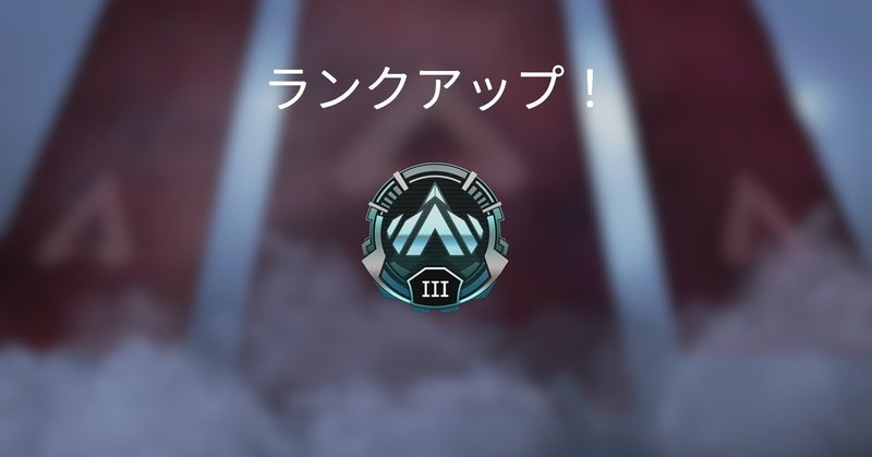 Apex 野良ランクのプラチナで手段を選ばないrpの積み方 プラチナ4脱出日記 33 Metu Dtcp先生 Note Apex 野良ランクのプラチナで手段を選ばないrpの積み方 プラチナ4脱出日記 33 Metu Dtcp先生 Note