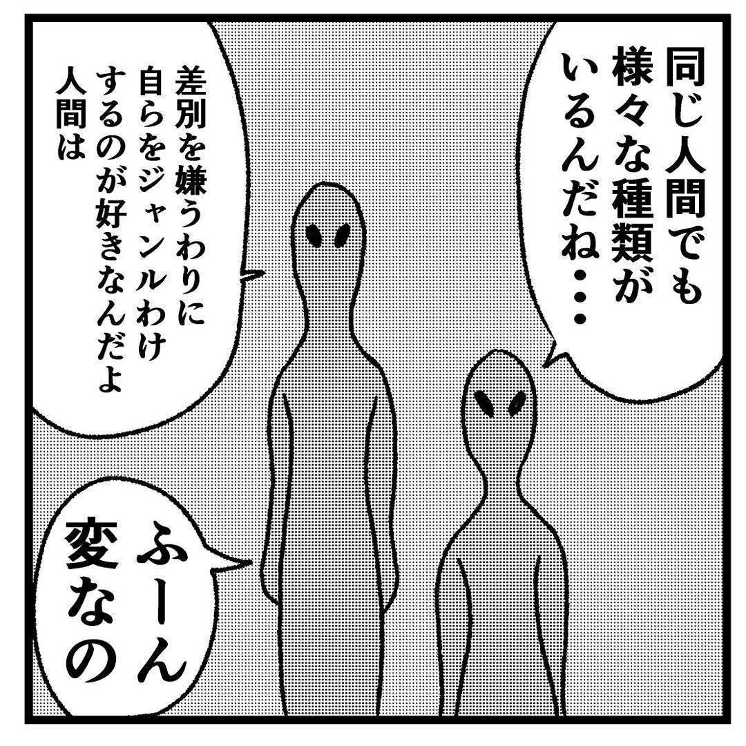 4コマ漫画 人間園 バラシ屋トシヤ Note 4コマ漫画 人間園 バラシ屋トシヤ Note