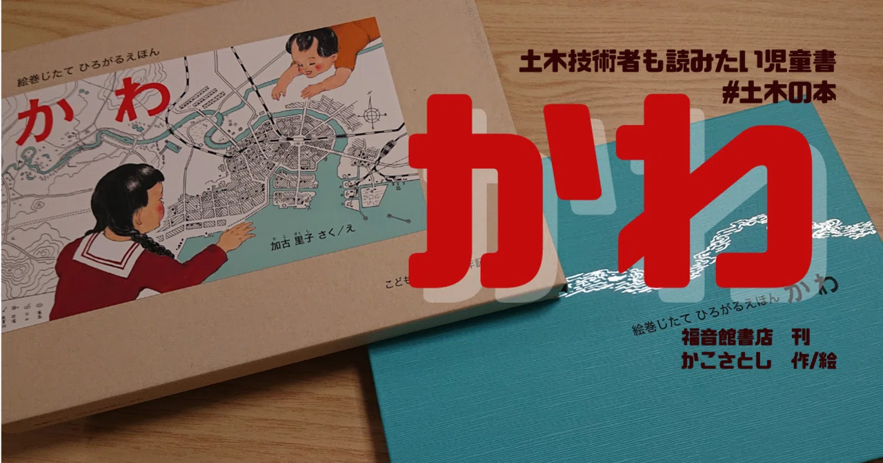 かわ｜公益社団法人土木学会【公式note】