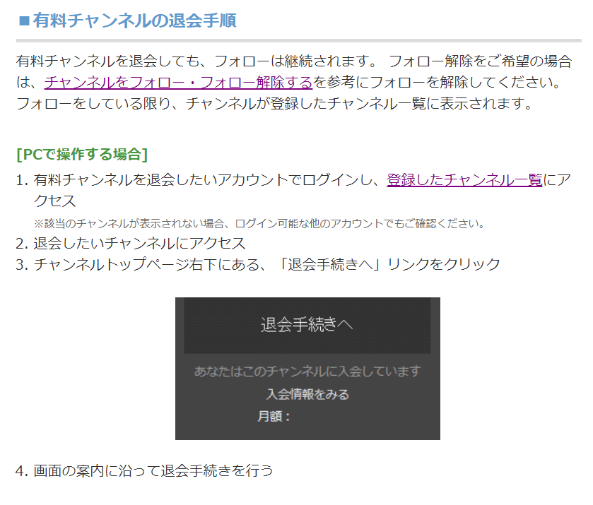 メンタリストdaigoさんのniconicoに課金され続けてた話 ニコニコ有料チャンネルの解約方法 しげおにーさんの三代目空論 えあーろん Note