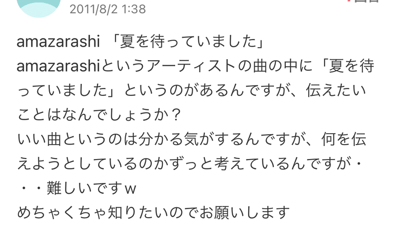 夏を待っていました Amazarashi 歌詞の意味を自分なりに考えてみた ローソク Note 夏を待っていました Amazarashi 歌詞の意味を自分なりに考えてみた ローソク Note