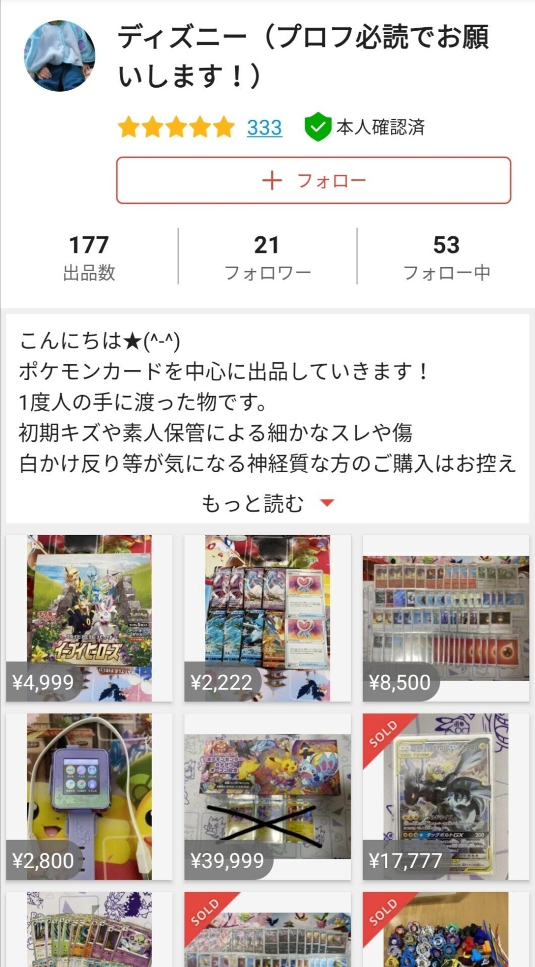 ポケカ転売ヤーまとめ メルカリ パート３ ポケモンカード 晒し 一覧 はろなんて フォロバ100 Note