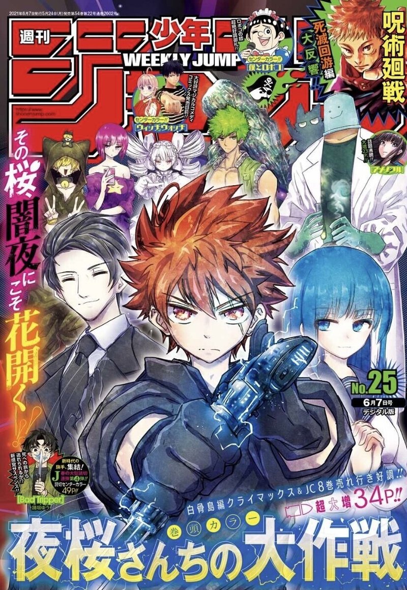 週刊少年ジャンプ21年 6月7日 No 25 マンガトコミック Note