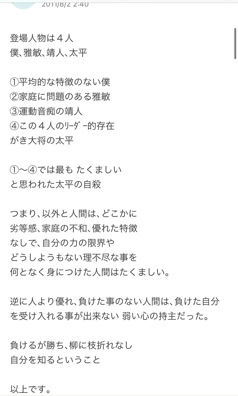 夏を待っていました Amazarashi 歌詞の意味を自分なりに考えてみた ローソク Note 夏を待っていました Amazarashi 歌詞の意味を自分なりに考えてみた ローソク Note