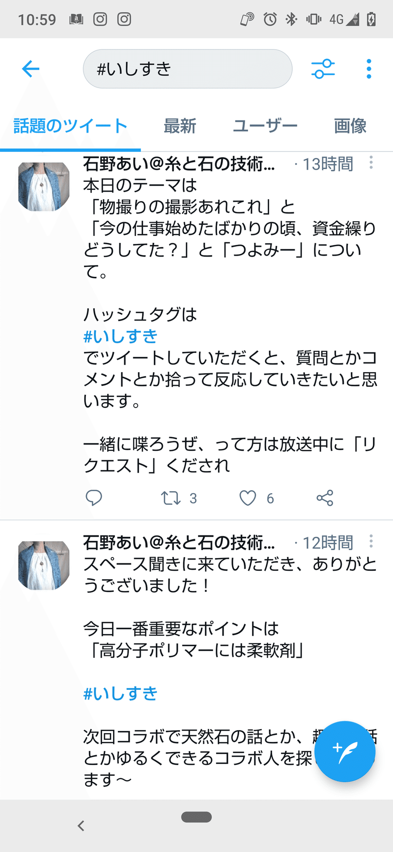Twitterスペース 使い方と感想 石野あい 広島ハンドメイド作家5年目 Note