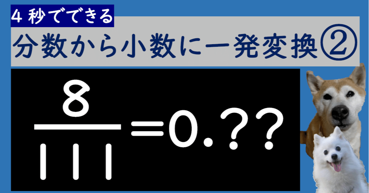 分数を小数に直す の新着タグ記事一覧 Note つくる つながる とどける