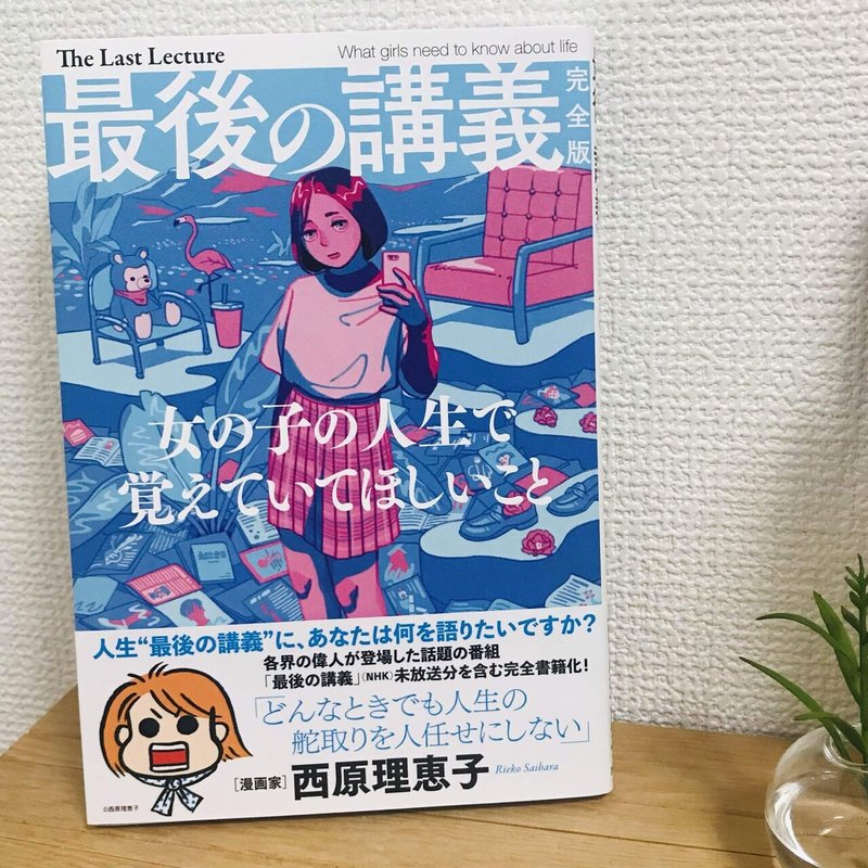Memo 読書 最後の講義 和田玲 Note Memo 読書 最後の講義 和田玲 Note