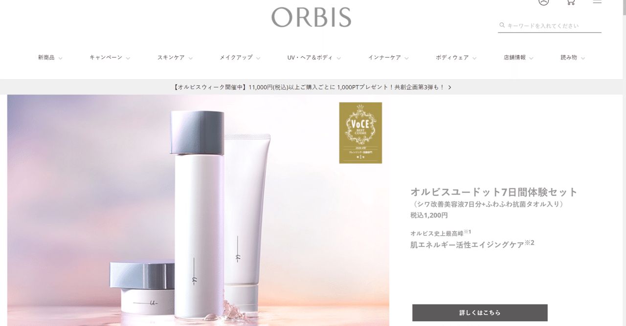 化粧品大手オルビスから見る業界動向 小野寺 雄大 でら Note 化粧品大手オルビスから見る業界動向 小野寺 雄大 でら Note
