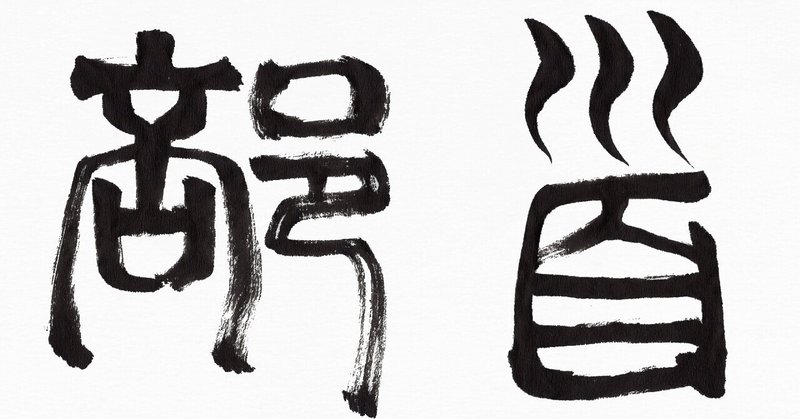 部首 から覚える 子どものための漢字教室 こどものための書き方教室 Note 部首 から覚える 子どものための漢字教室 こどものための書き方教室 Note