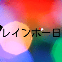 マタニティーレインボー日記 下田美咲 Note