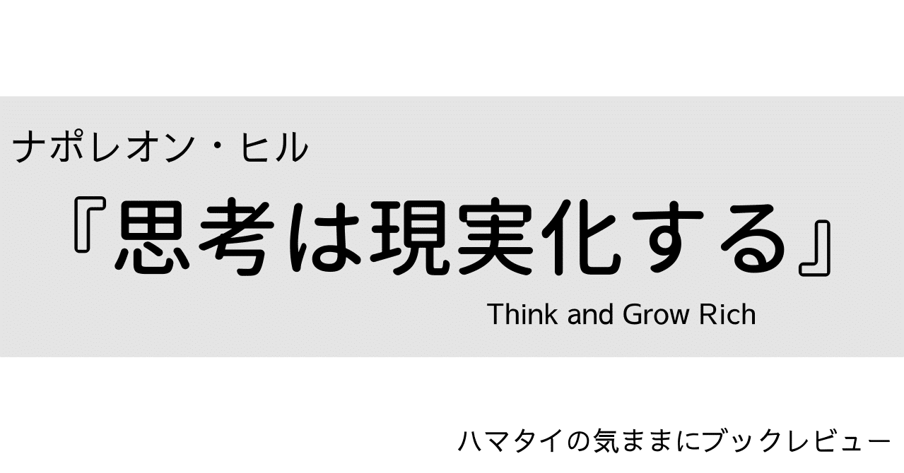 Think And Grow Rich ナポレオンヒル 思考は現実化する 英語版 公式ストア Grow