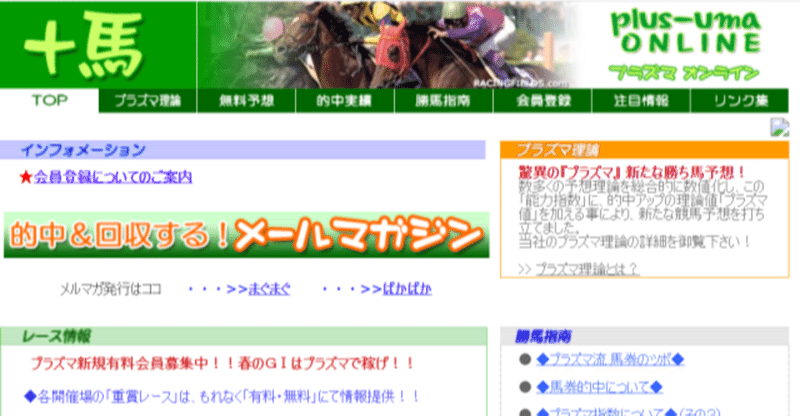 競馬予想会社時代と今の競馬予想家 ゆうさん 馬券監督 Note 競馬予想会社時代と今の競馬予想家 ゆうさん 馬券監督 Note