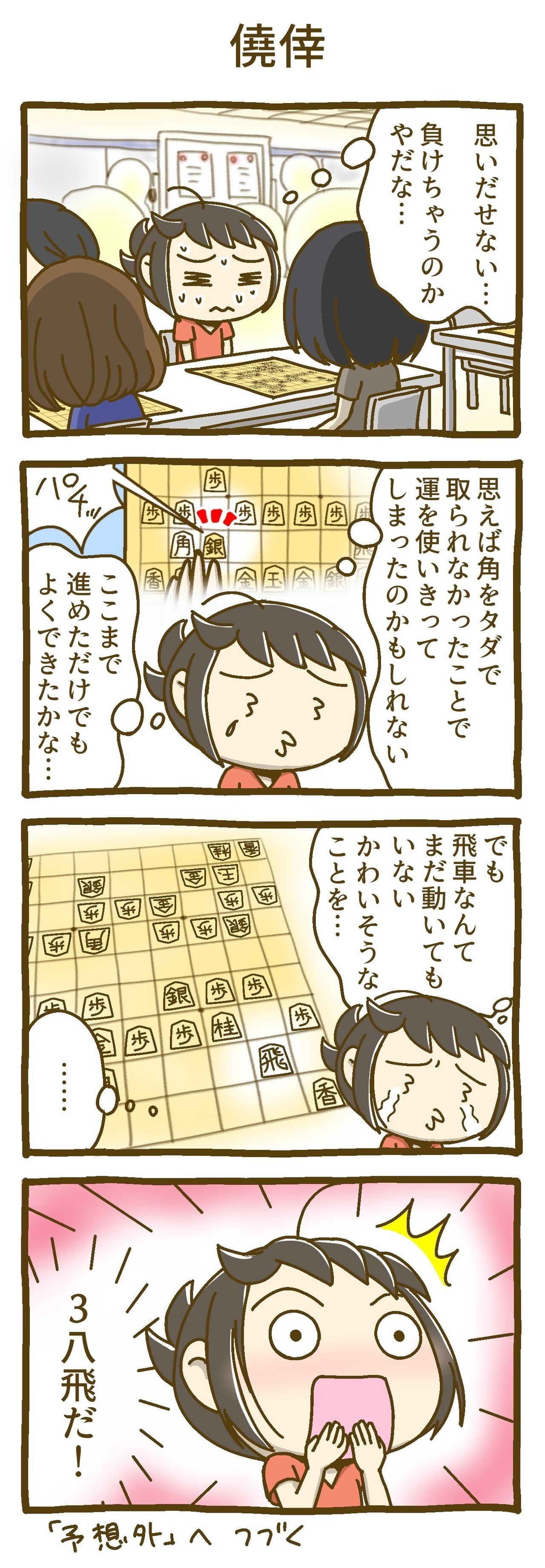 将棋エッセイ3