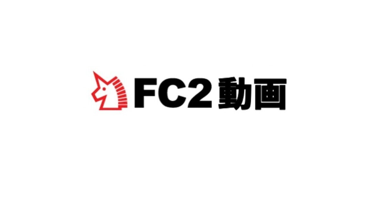 Fc２動画アフィリエイトの稼ぎ方 副業フクロウ おとなの副業ガイド Note