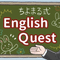 ちよまる式English Quest