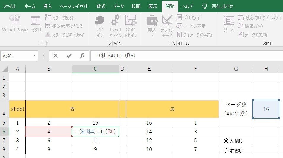 左綴じ