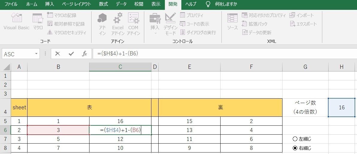 右綴じ
