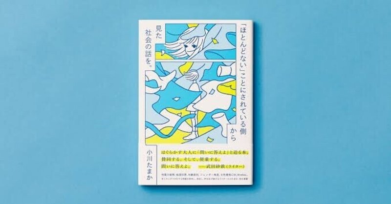 小川たまか の新着タグ記事一覧 Note つくる つながる とどける 小川たまか の新着タグ記事一覧 Note つくる つながる とどける