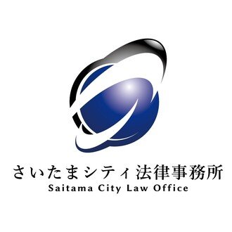 弁護士  荒生祐樹（さいたまシティ法律事務所）