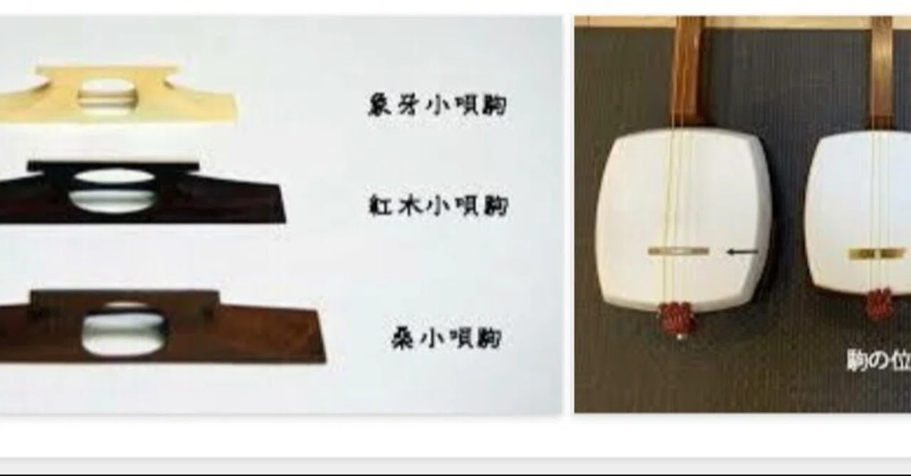 和楽器　三味線の駒 三味線の駒の話｜エイゼン