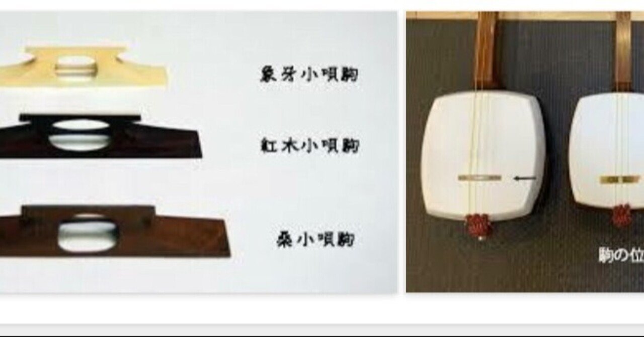 三味線の駒の話｜エイゼン