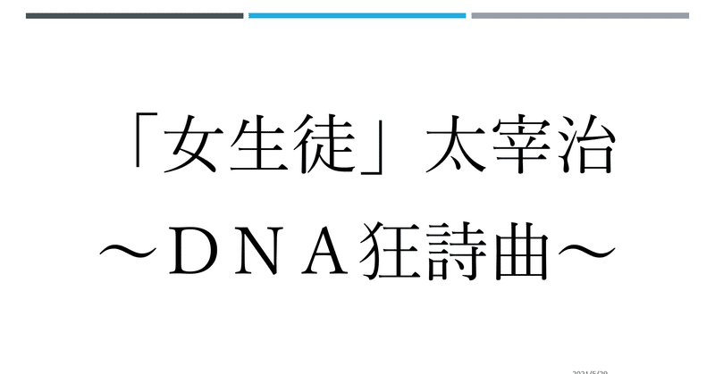 女生徒 ｄｎａ狂詩曲 Pei Chan Note