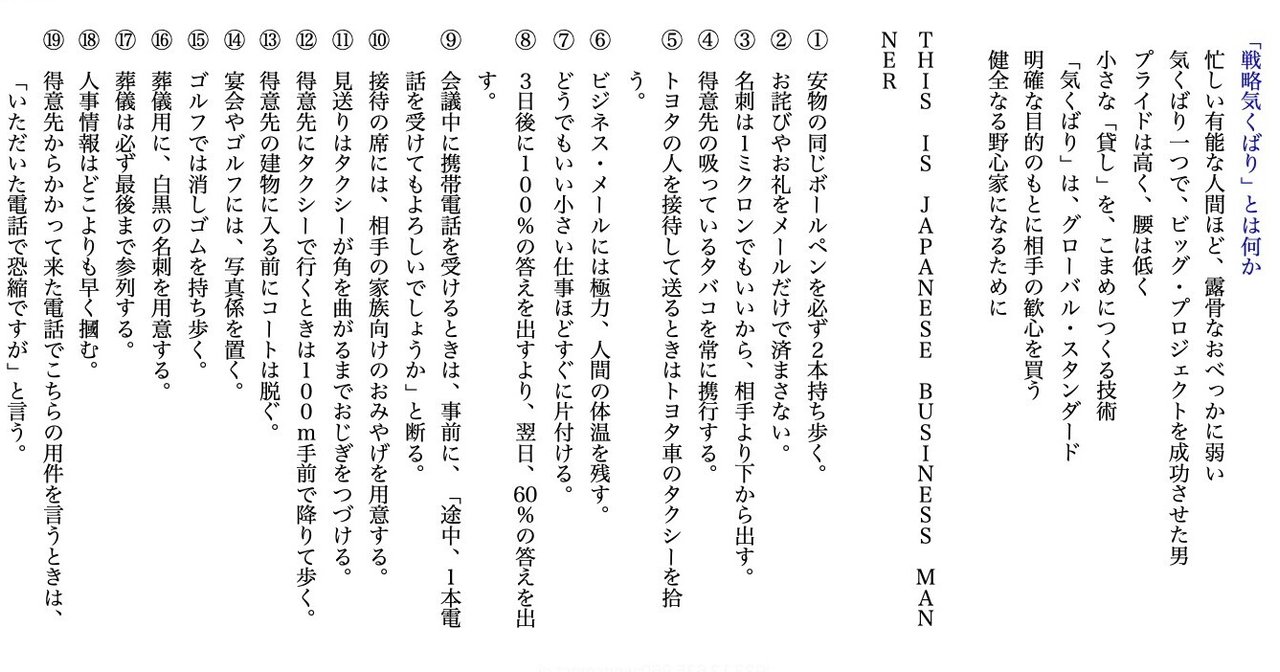 本 電通マン３６人に教わった３６通りの 鬼 気配り Tomoko Note