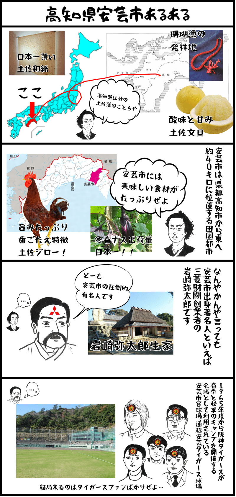 ４コマ 高知県安芸市あるある たいこう 爆速イラスト作家 Note