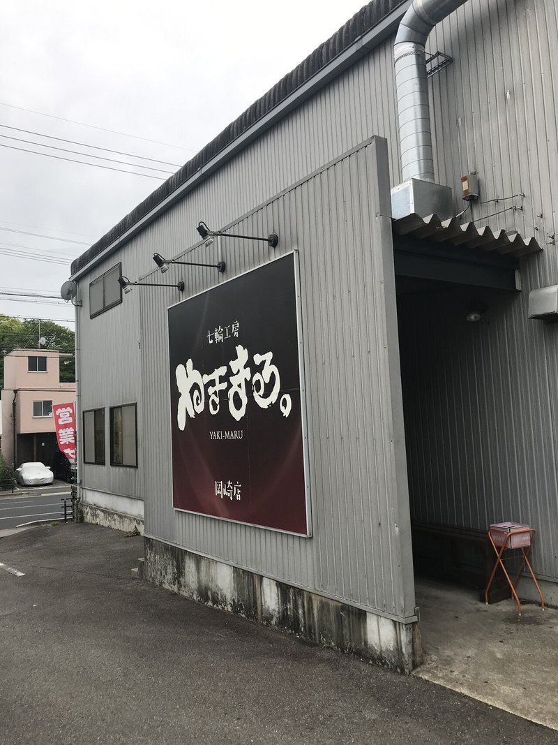 1500円で焼肉食べ放題 炭火で焼肉を楽しめる やきまる に行ってみた イナえもん Note 1500円で焼肉食べ放題 炭火で焼肉を楽しめる やきまる に行ってみた イナえもん Note