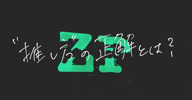 推し疲れなのか 推しを 推している人たちの熱量 に疲れるのか 紅葉 もみじ Note 推し疲れなのか 推しを 推している人たちの熱量 に疲れるのか 紅葉 もみじ Note