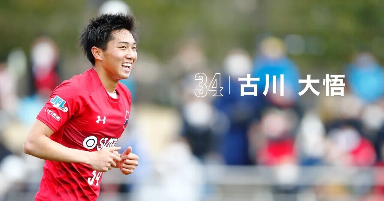 ジェフユナイテッド市原・千葉 ユニフォーム 34番 古川大悟 ジェフ