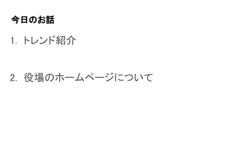 2021-05-27_ホームページ運営委員会議 (1)