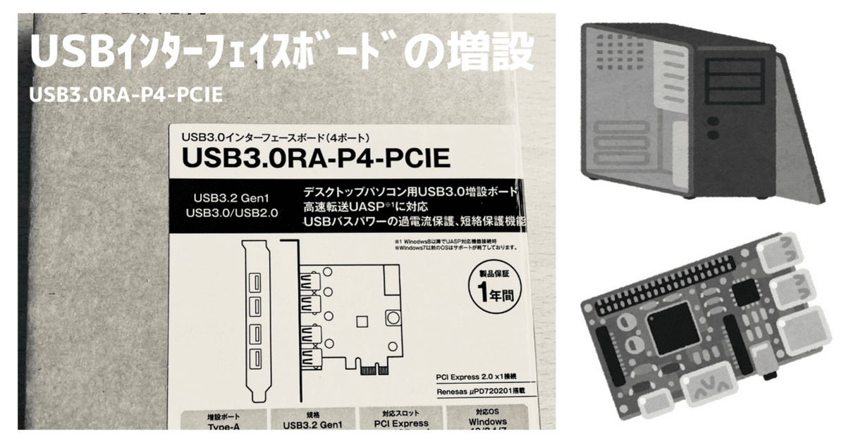 玄人志向 USB3.0RA-P4-PCIE を設定してみた|じゅん 玄人志向 USB3.0RA-P4-PCIE を設定してみた|じゅん