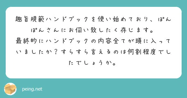 vol.27 ぽんぽんの趣旨規範ハンドブック使い方まとめ｜ぽんぽん