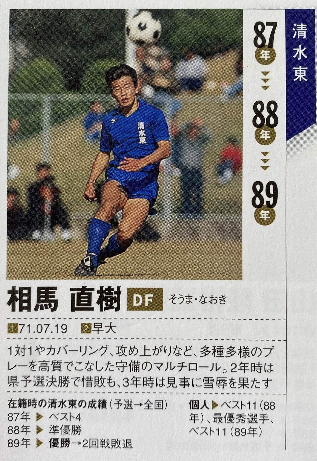 週刊ユース分析 清水東高を改めてチェック 鈴木意斗 すずきいと 毎日書く人 Note 週刊ユース分析 清水東高を改めてチェック 鈴木意斗 すずきいと 毎日書く人 Note