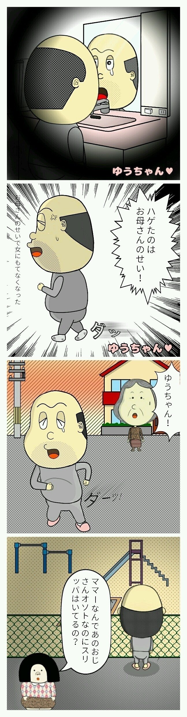 ゆうちゃん 第八話 家出するゆうちゃん 電気ガス水道バトルシールド Note