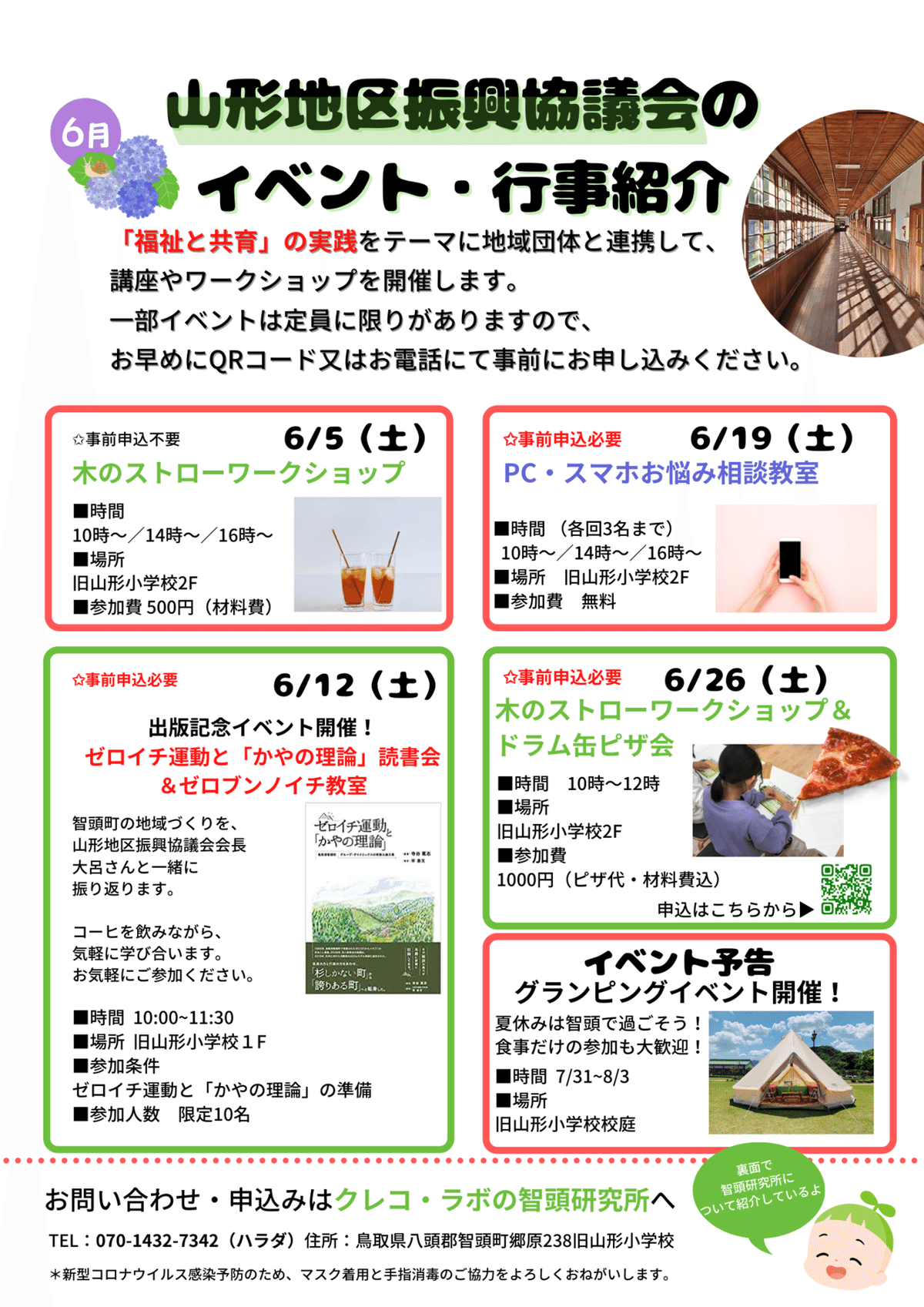 ６月山形地区振興協議会の イベント・行事紹介