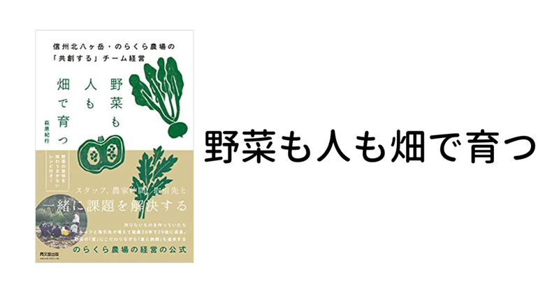 14 野菜も人も畑で育つ を読んで けんてぃ Note 14 野菜も人も畑で育つ を読んで けんてぃ Note