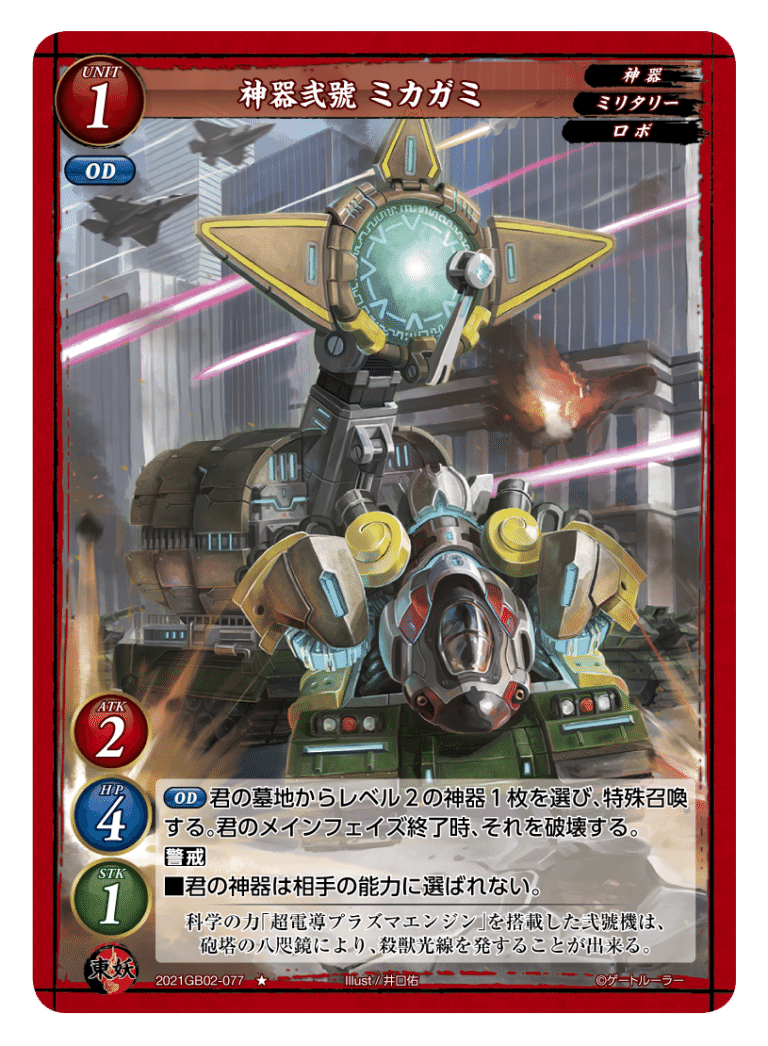 ゲートルーラー カミガカリ UR カミガカリ | ゲートルーラー