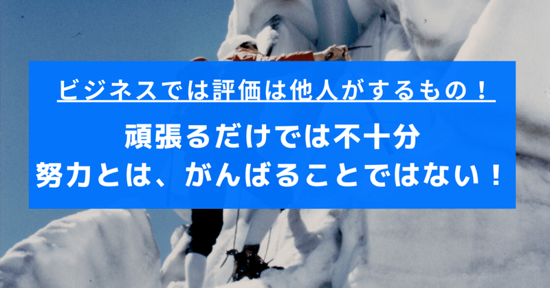 仕事 のコツ マネジメント 努力 とは がんばることではない 三谷浩之 起業と仕事のコツを発信する起業7年目社長 Note 仕事 のコツ マネジメント 努力 とは がんばることではない 三谷浩之 起業と仕事のコツを発信する起業7年目社長 Note