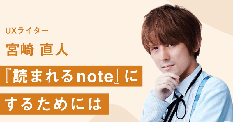 【YouTube】『UXライターが教える読まれるnoteの3つのルール』のハイライト動画が掲載されました #Schoo