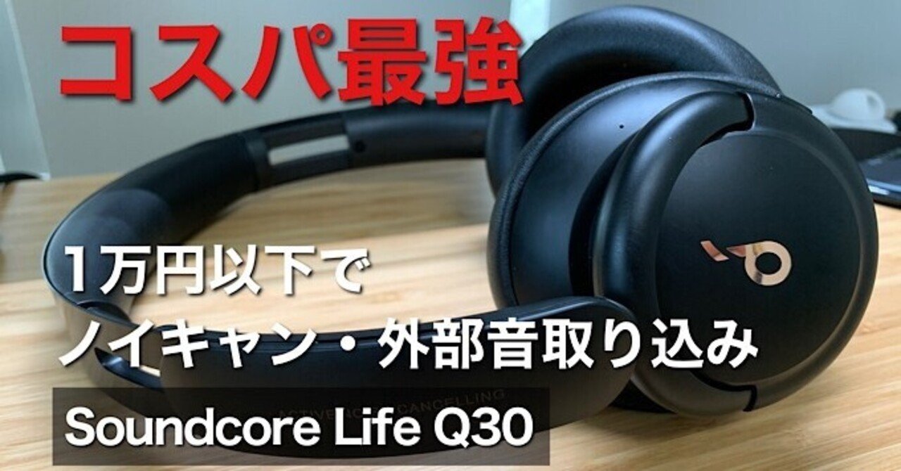 【ケーブル付】Anker Soundcore Life Q30 Soundcore（Anker） ワイヤレスイヤホン Anker Soundcore Life Q30【第