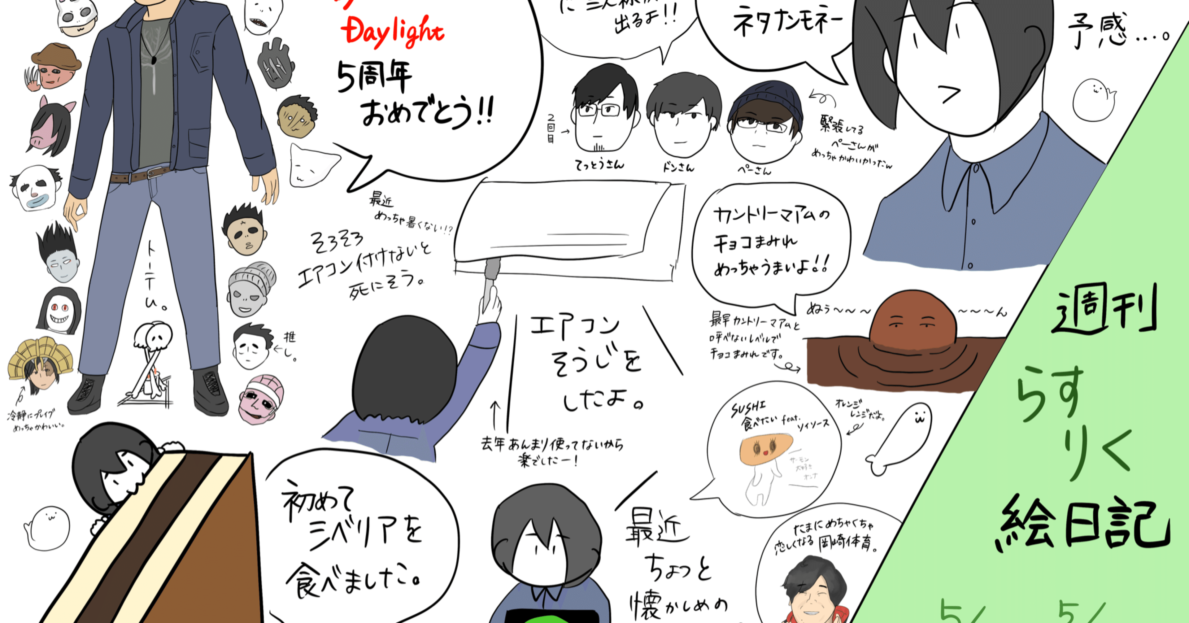 週刊 気が向けばらすりく絵にっき 5 23 29 らすりく Note
