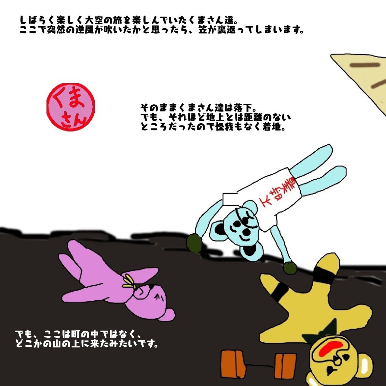 旅するくまさん Episode0 クリスマスの奇跡 が 3体のくまさんを出合わせ そして旅を始めた くまさん 麦食くま Note 旅するくまさん Episode0 クリスマスの奇跡 が 3体のくまさんを出合わせ そして旅を始めた くまさん 麦食くま Note