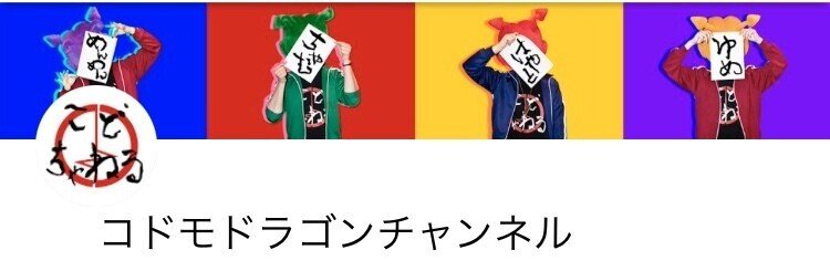 大切な音楽 コドモドラゴン みどりのけもじゃら Note
