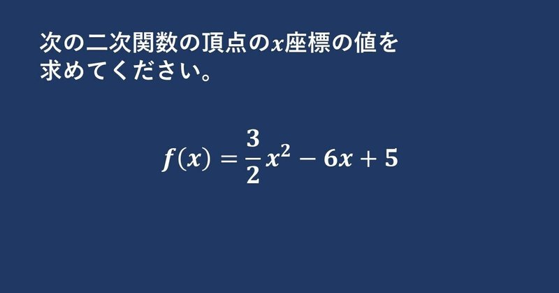 微分して二次関数の頂点座標を求める方法 タロウ岩井の数学と英語 Note