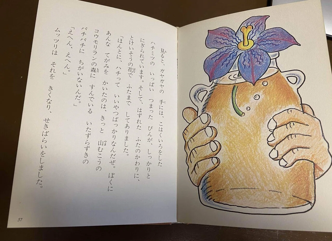 ガヤガヤムッツリ | 舟崎 克彦,舟崎 克彦 | 2件のレビュー | 絵本ナビ
